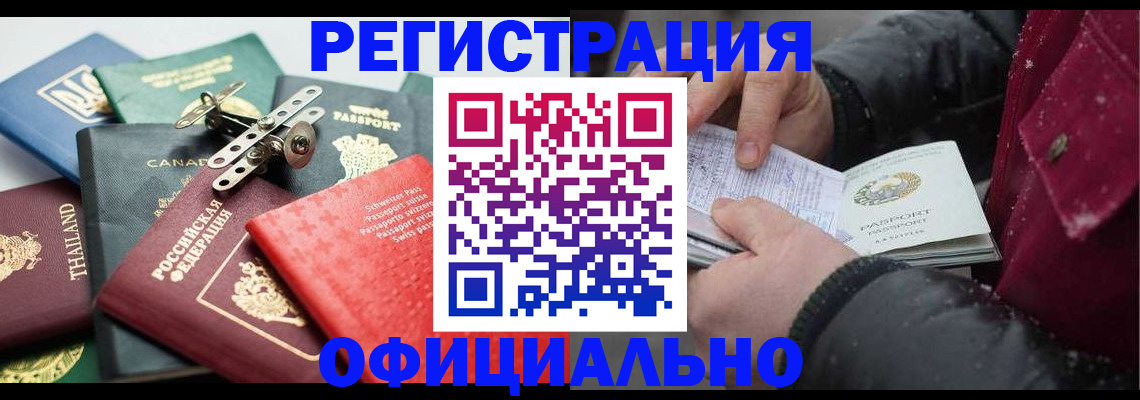 прописка иностранных граждан в Ялуторовске