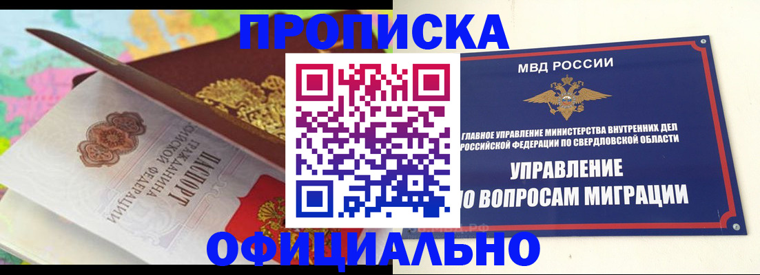 прописка в квартире в Ялуторовске