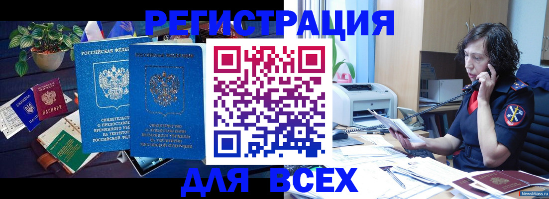 временная регистрация недорого в Ялуторовске