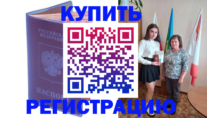 временная регистрация надежно в Ялуторовске